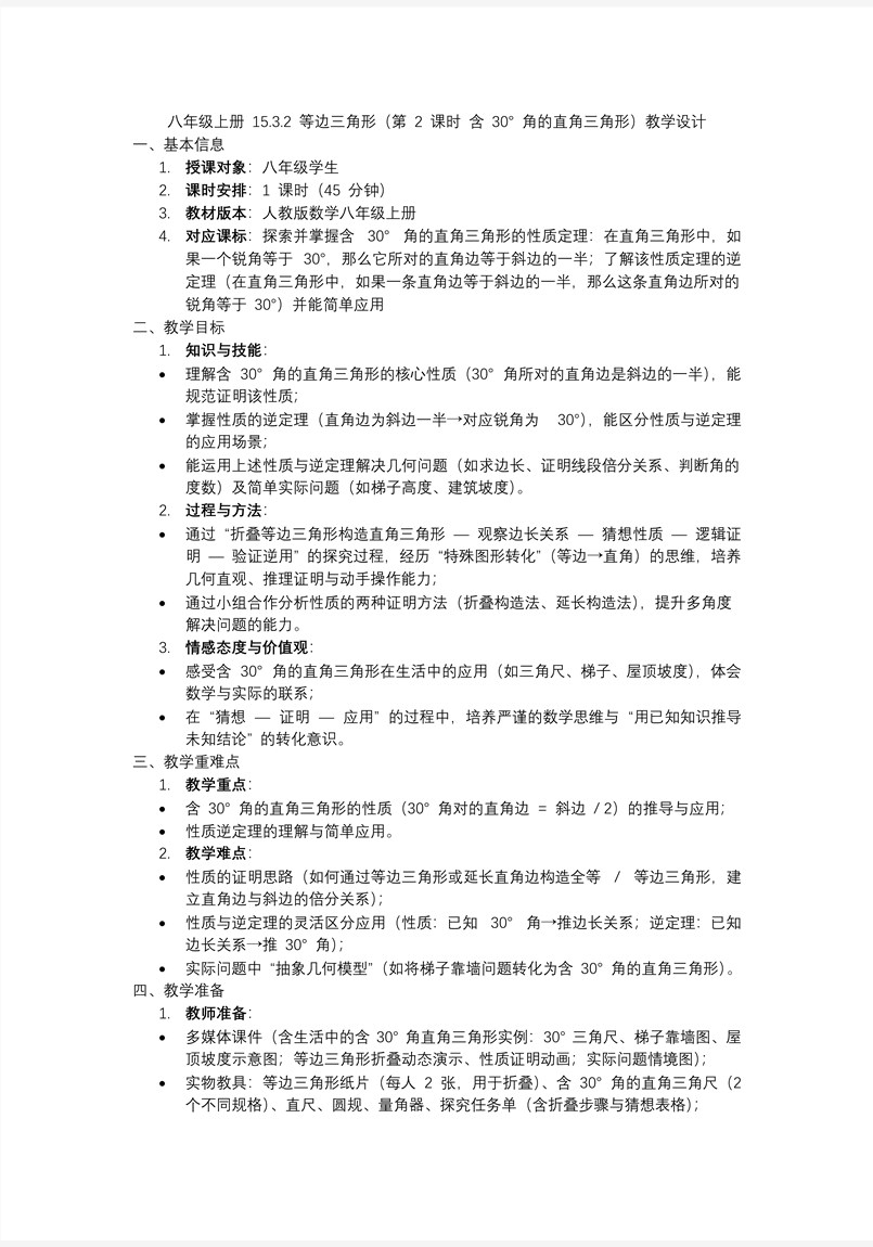 等边三角形（第2课时 含30°角的直角三角形）人教八年级数学上册PPT课件含教案教案图片