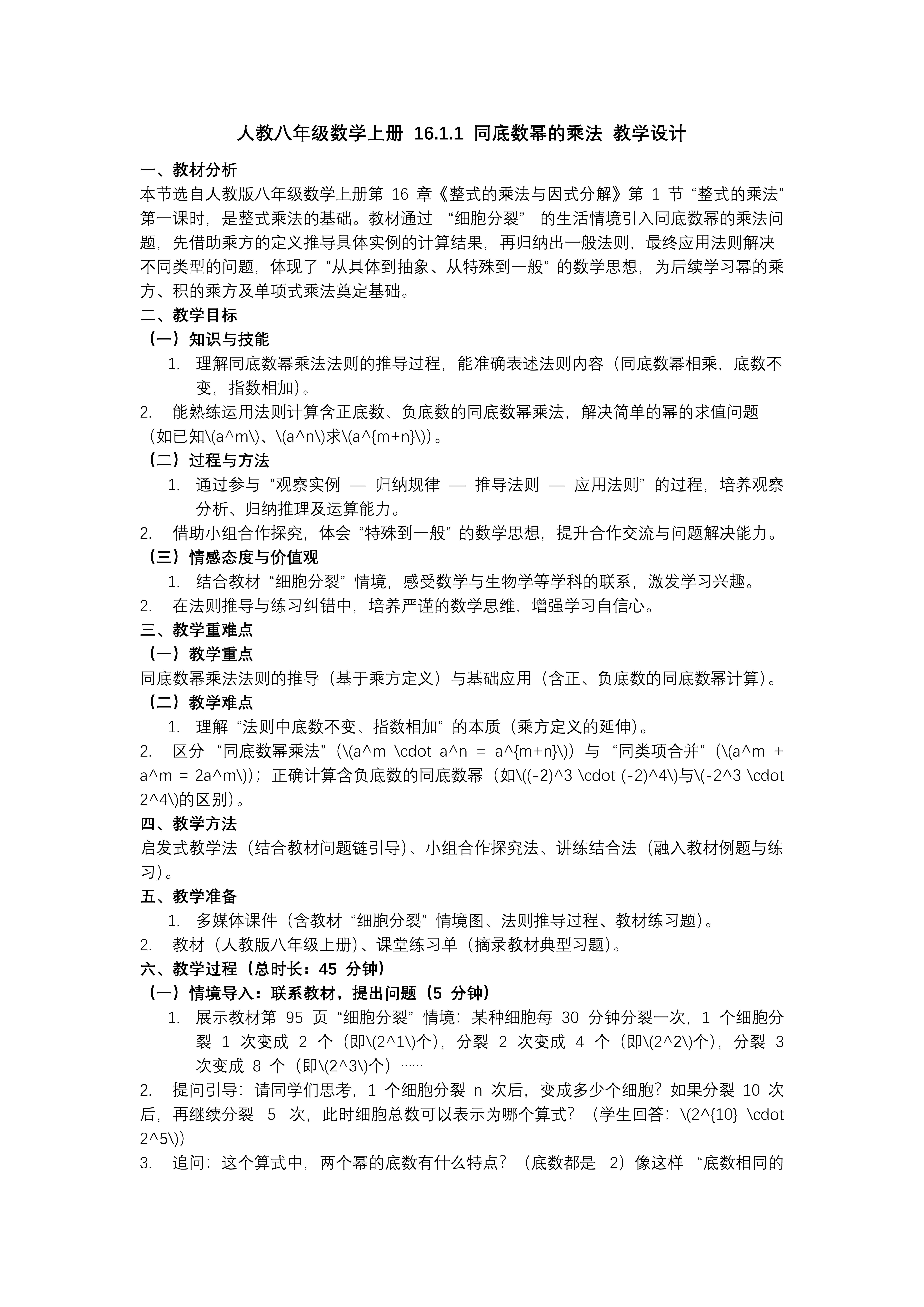 同底数幂的乘法人教八年级数学上册PPT课件含教案教案图片