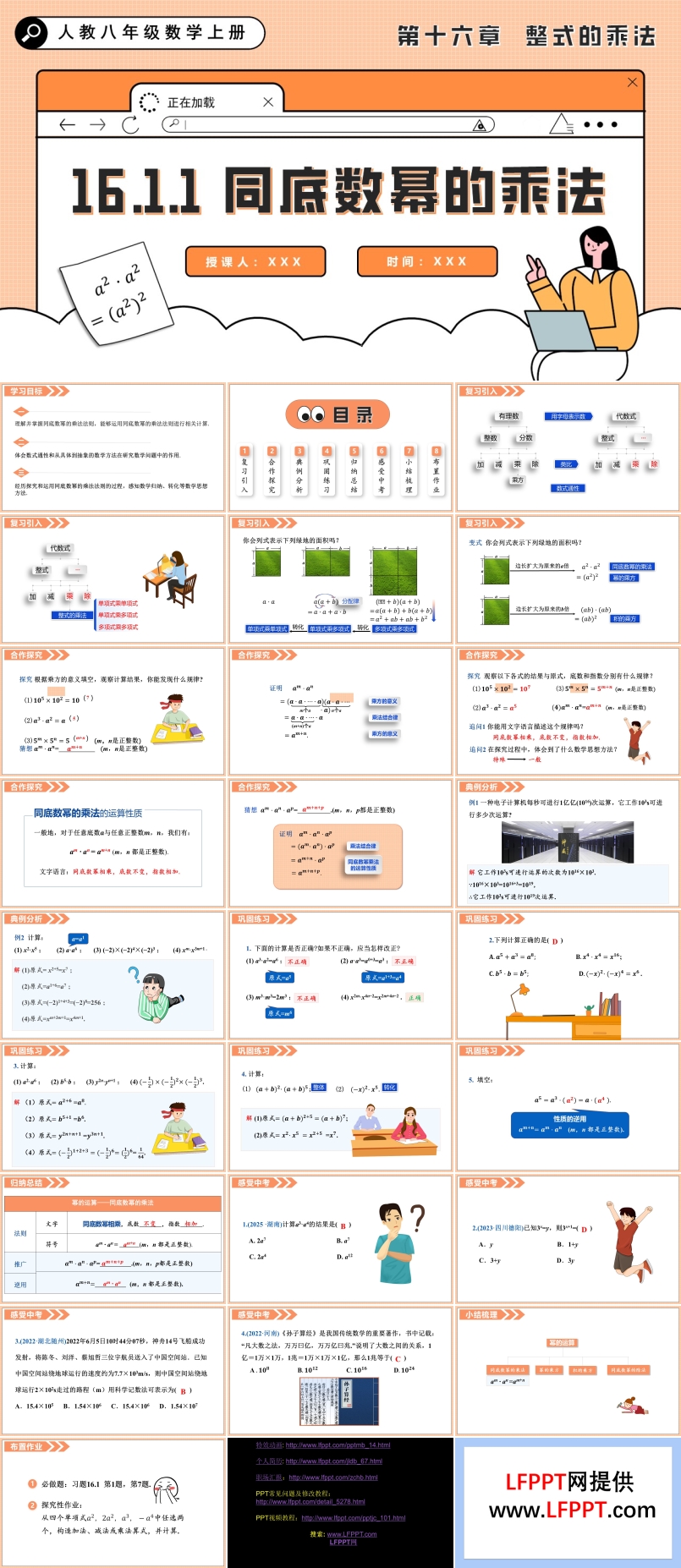 同底数幂的乘法人教八年级数学上册PPT课件含教案