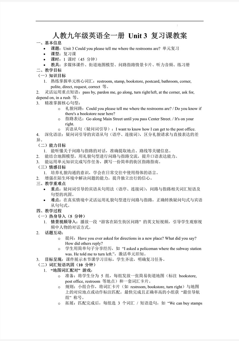 Unit 3 单元复习课件人教九年级英语全一册PPT课件含教案教案图片
