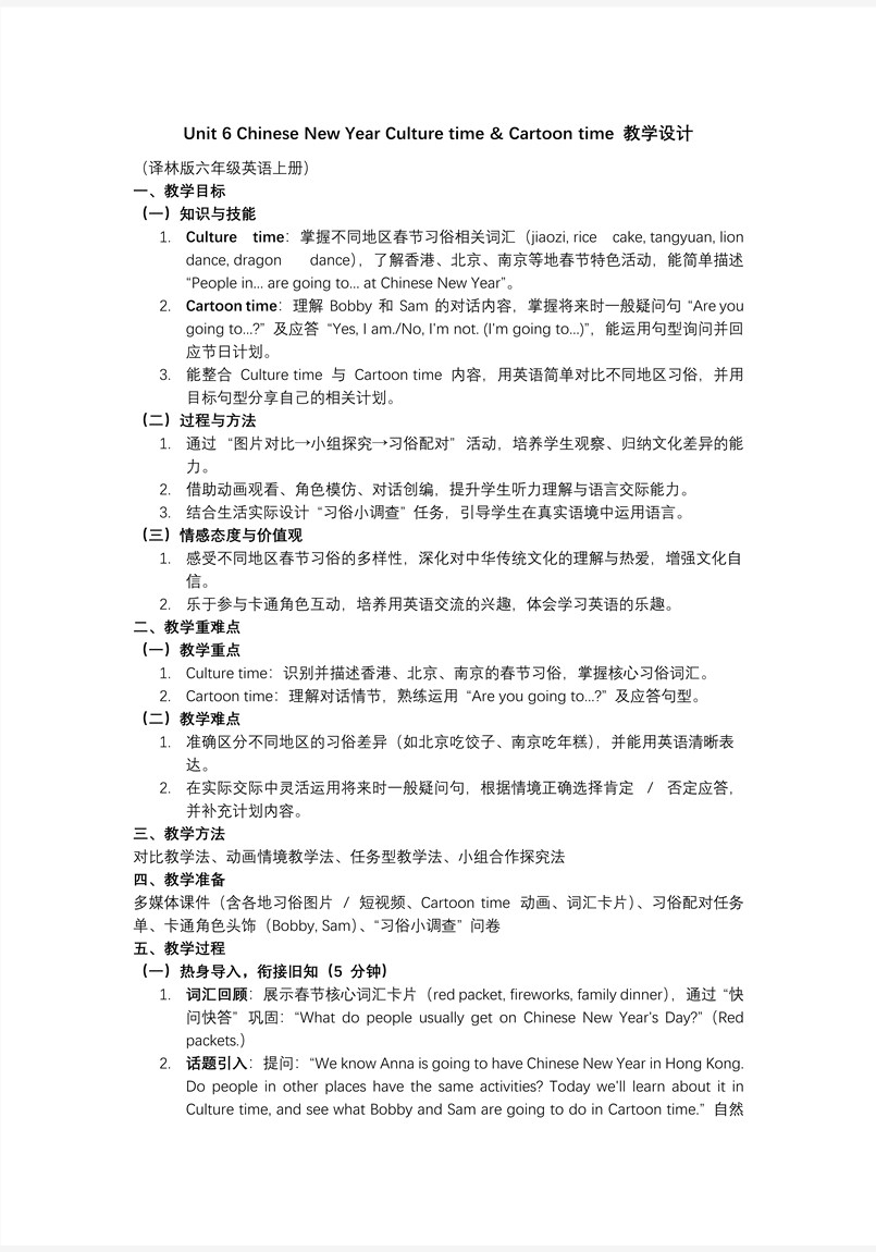 Unit 8 Culture time Cartoon time六年级英语上册译林PPT课件含教案教案图片