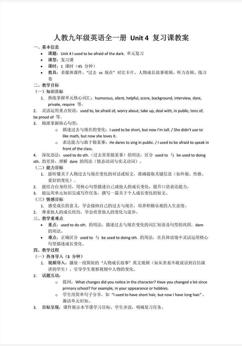 Unit 4单元复习课件人教九年级英语全一册PPT课件含教案教案图片