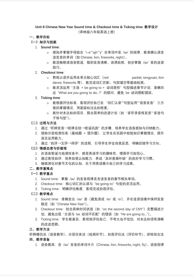 Unit 8 Sound time、Checkout time Ticking time六年级英语上册译林PPT课件含教案教案图片
