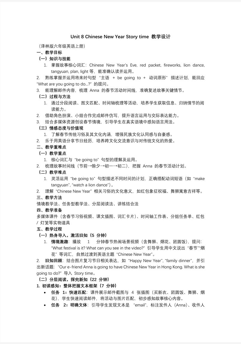 Unit 8 Story time六年级英语上册译林PPT课件含教案教案图片