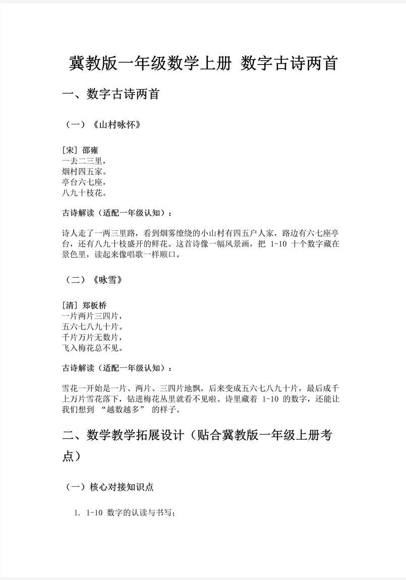 数字古诗两首冀教数学一年级上册PPT课件含教案教案图片