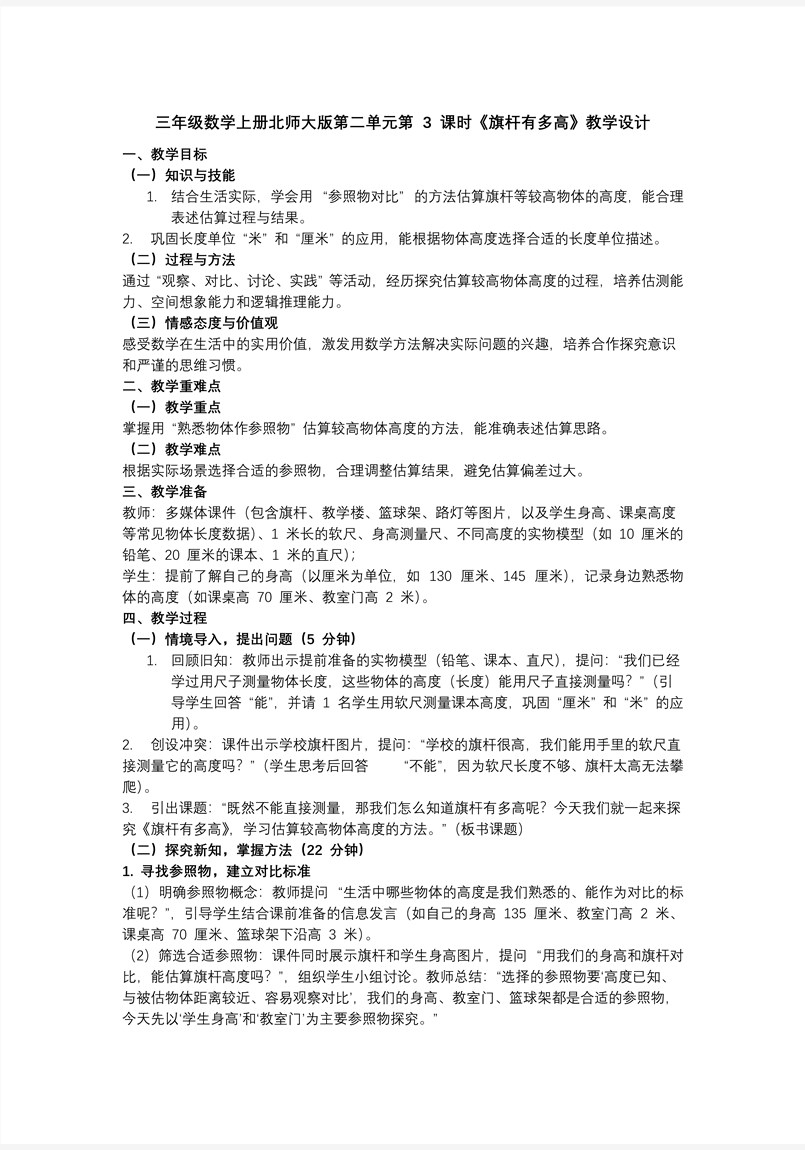 第二单元第3课时 旗杆有多高三年级数学上册北师大PPT课件含教案教案图片