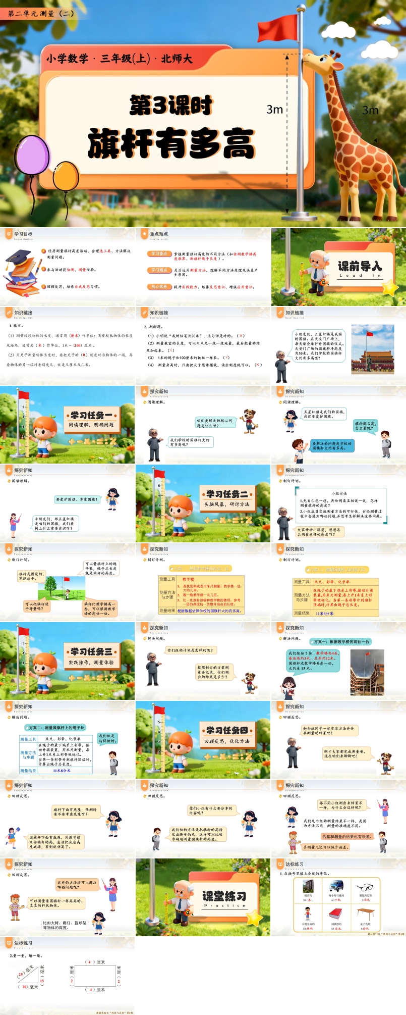 第二单元第3课时 旗杆有多高三年级数学上册北师大PPT课件含教案