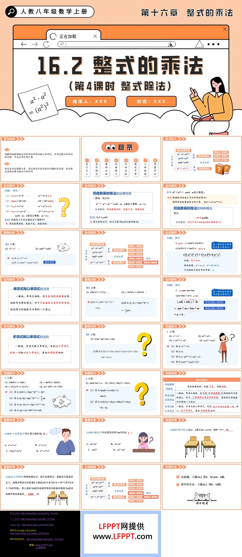 整式的乘法（第4课时 整式除法）人教八年级数学上册PPT课件含教案
