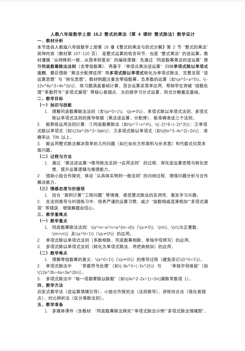整式的乘法（第4课时 整式除法）人教八年级数学上册PPT课件含教案教案图片
