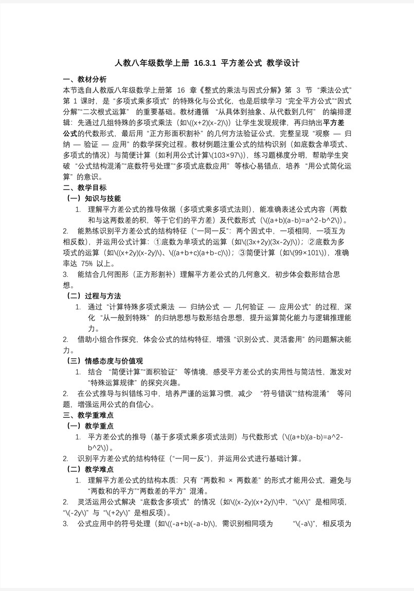 平方差公式人教八年级数学上册PPT课件含教案教案图片