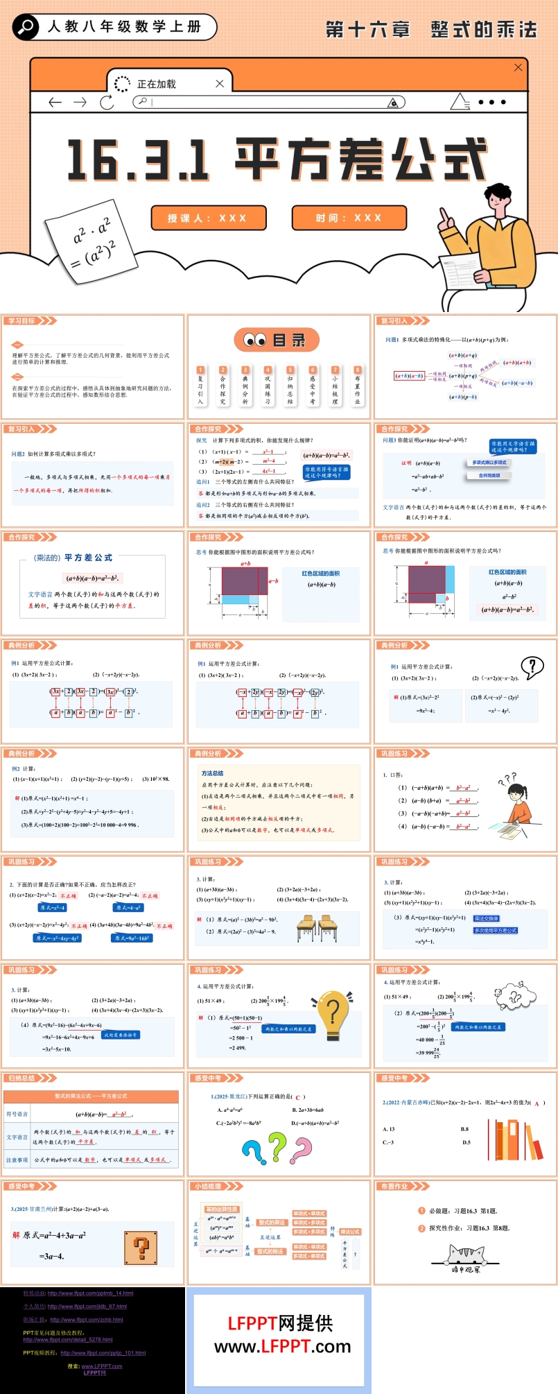 平方差公式人教八年级数学上册PPT课件含教案