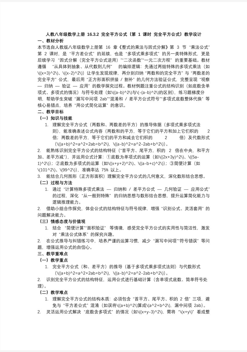 完全平方公式（第1课时 完全平方公式）人教八年级数学上册PPT课件含教案教案图片
