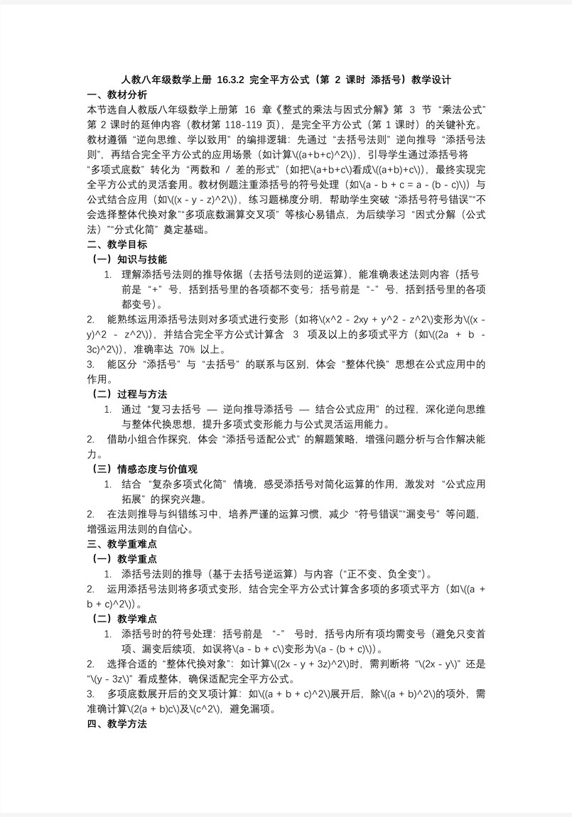 完全平方公式（第2课时 添括号）人教八年级数学上册PPT课件含教案教案图片