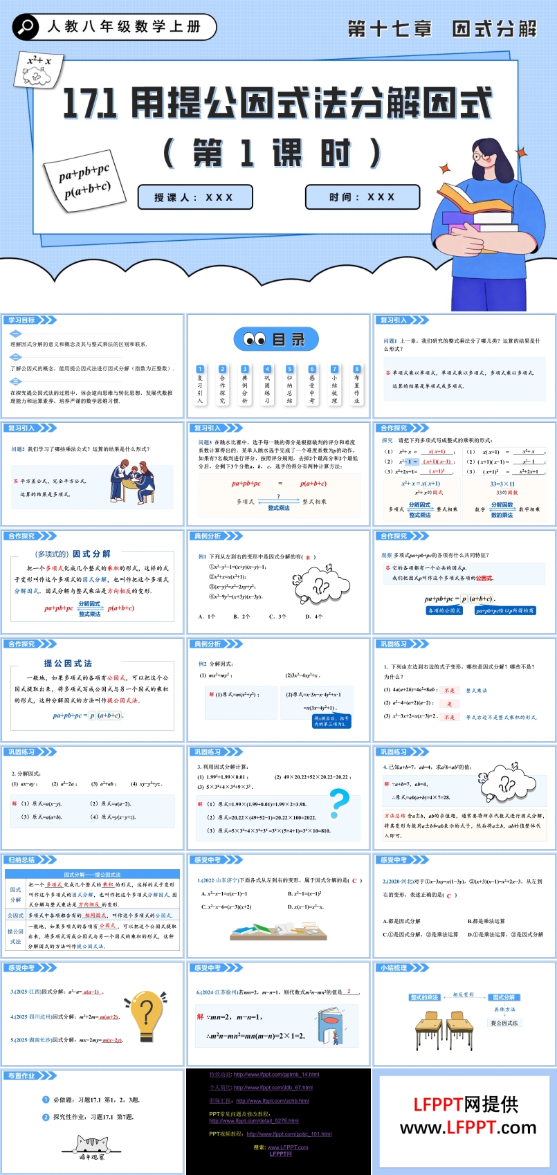 用提公因式法分解因式（第1课时）人教八年级数学上册PPT课件含教案