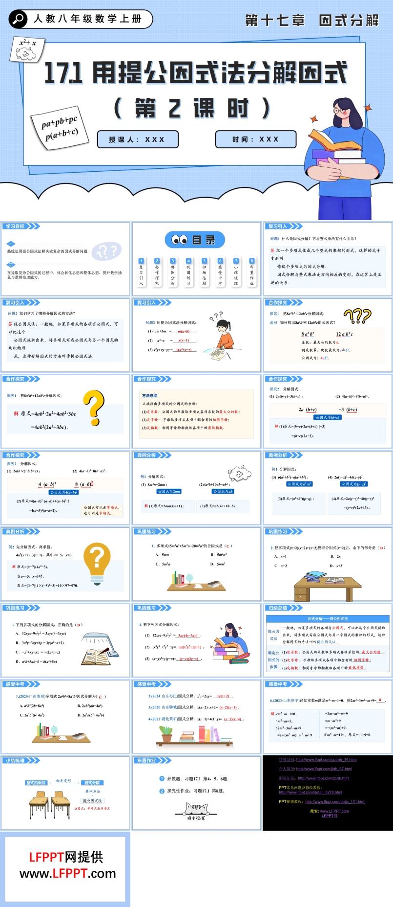用提公因式法分解因式（第2课时）人教八年级数学上册PPT课件含教案