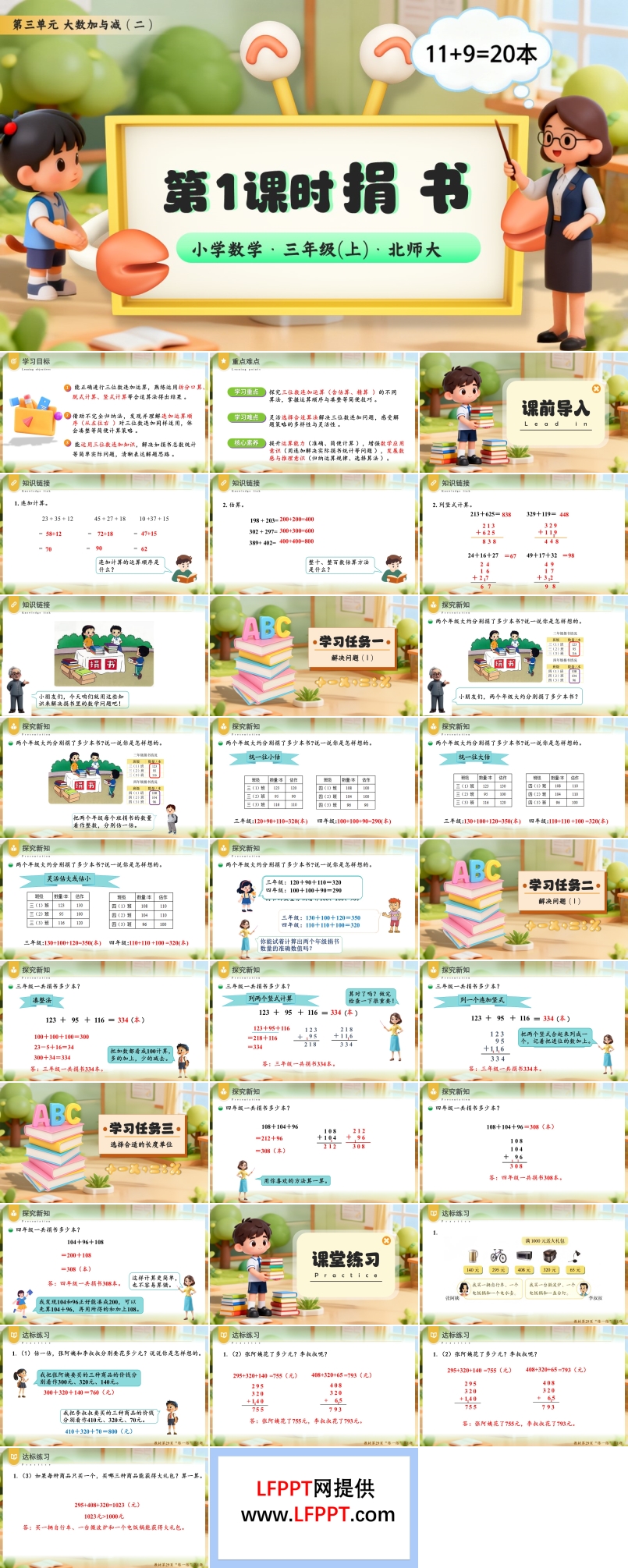第三单元第1课时 捐书小学三年级数学・北师大PPT课件含教案