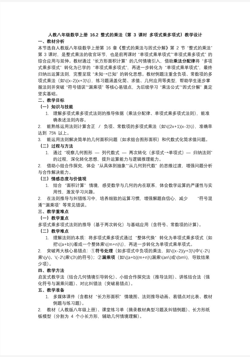 整式的乘法（第3课时 多项式乘多项式）人教八年级数学上册PPT课件含教案教案图片