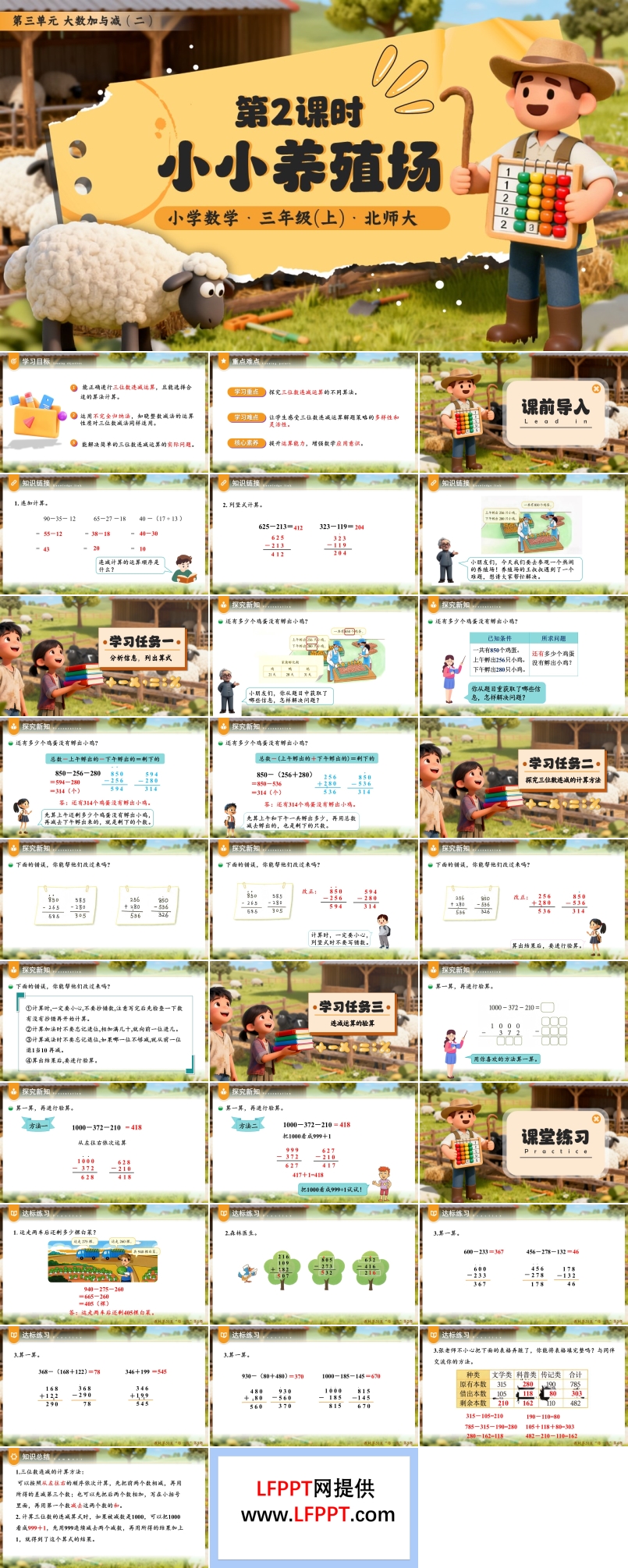 第三单元第2课时 小小养殖场小学三年级数学・北师大PPT课件含教案