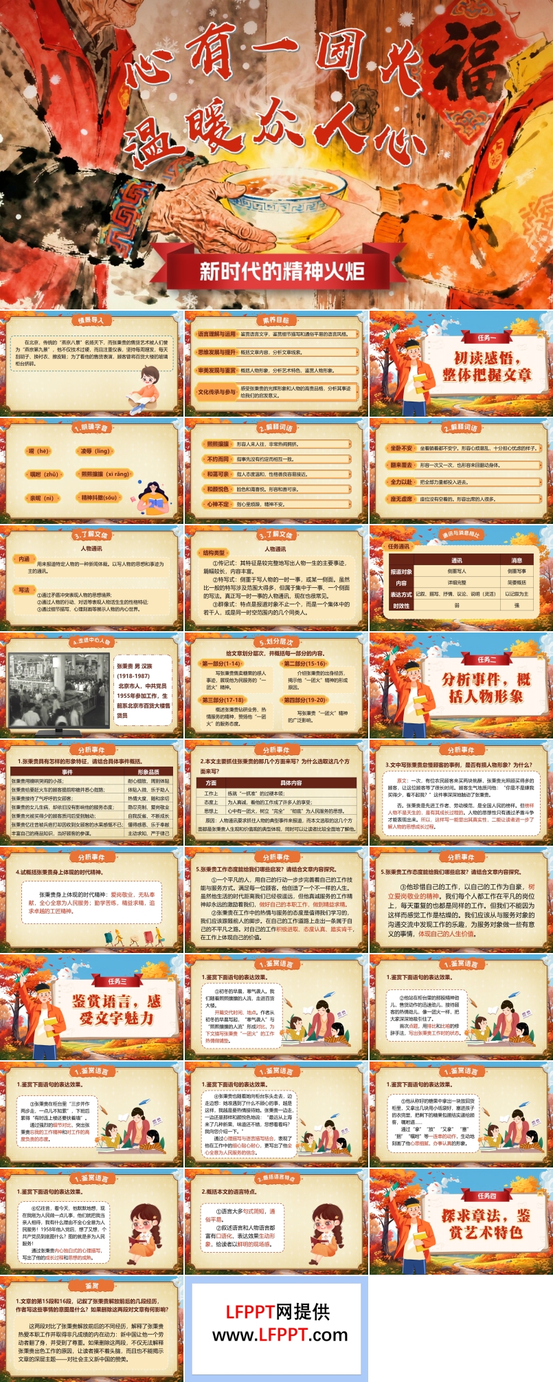 《3.2心有一团火，温暖众人心》统编中职语文第五单元PPT课件含教案