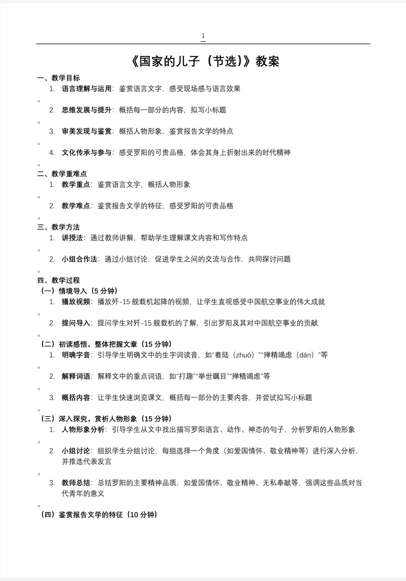 《国家的儿子（节选）》统编中职语文第五单元PPT课件含教案教案图片