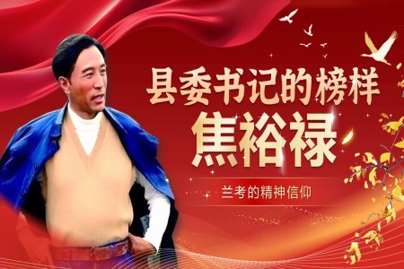 《县委书记的榜样——焦裕禄》统编中职语文第五单元PPT课件含教案