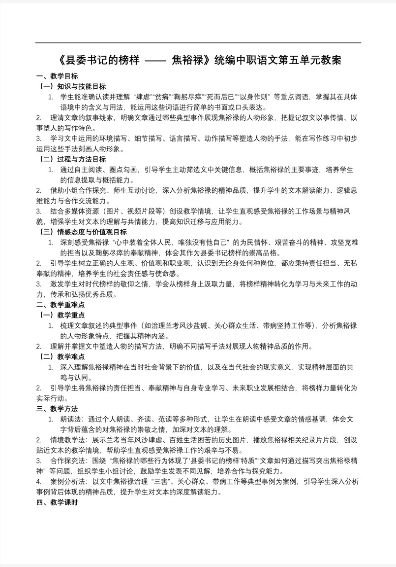 《县委书记的榜样——焦裕禄》统编中职语文第五单元PPT课件含教案教案图片
