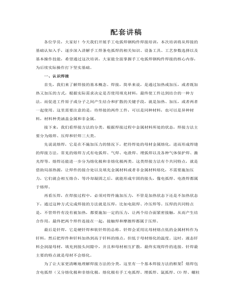 钢构件焊接培训课件ppt模板配讲稿讲稿图片