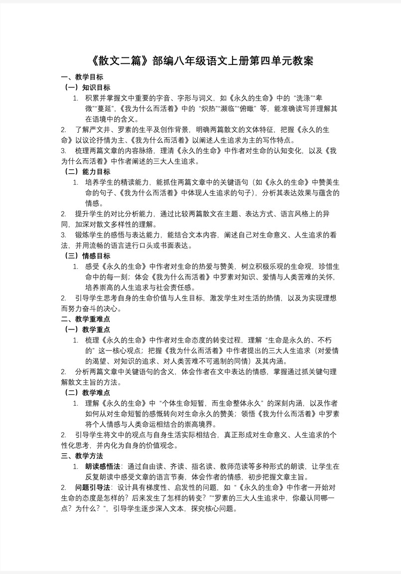 《散文二篇》部编八年级语文上册第四单元PPT课件含教案教案图片