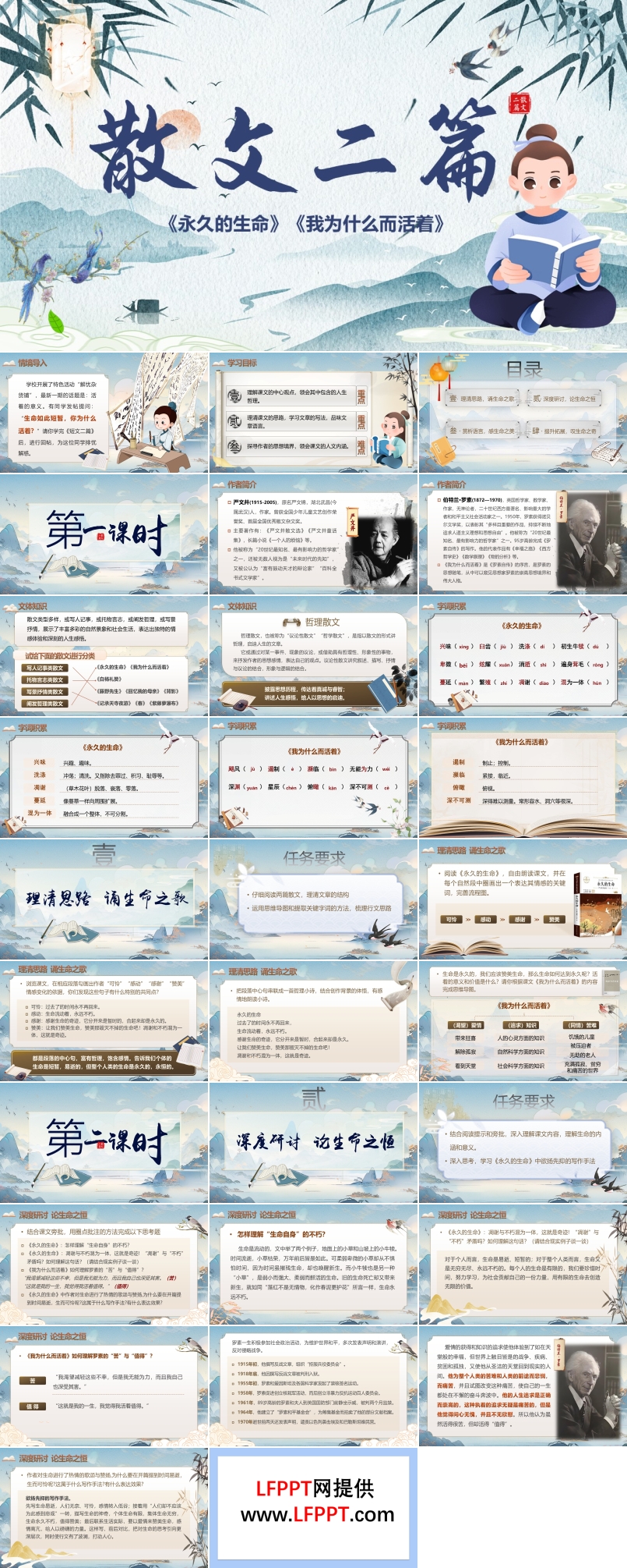 《散文二篇》部编八年级语文上册第四单元PPT课件含教案