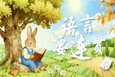 《写作：语言要连贯》部编八年级语文上册第四单元PPT课件含教案