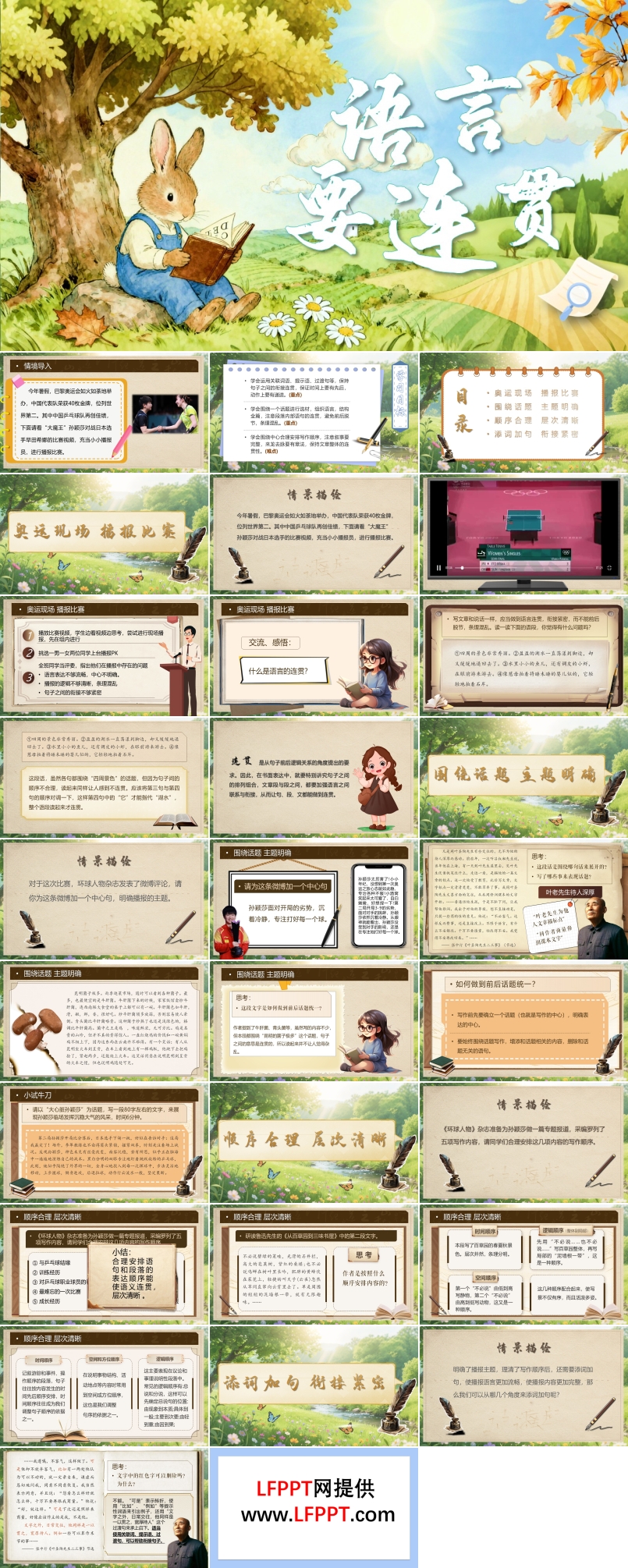 《写作：语言要连贯》部编八年级语文上册第四单元PPT课件含教案