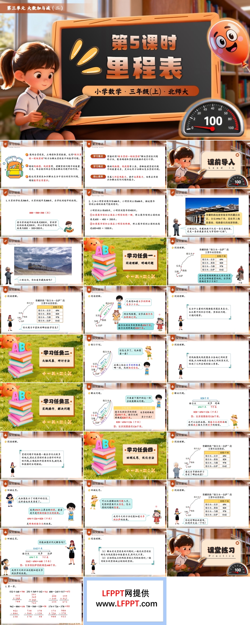 第三单元第5课时 里程表三年级数学北师大PPT课件含教案