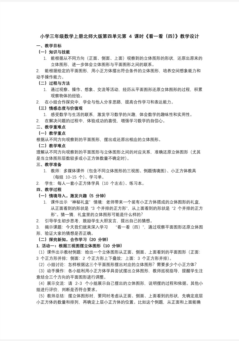 第四单元第4课时 看一看（四）小学三年级数学上册北师大PPT课件含教案教案图片