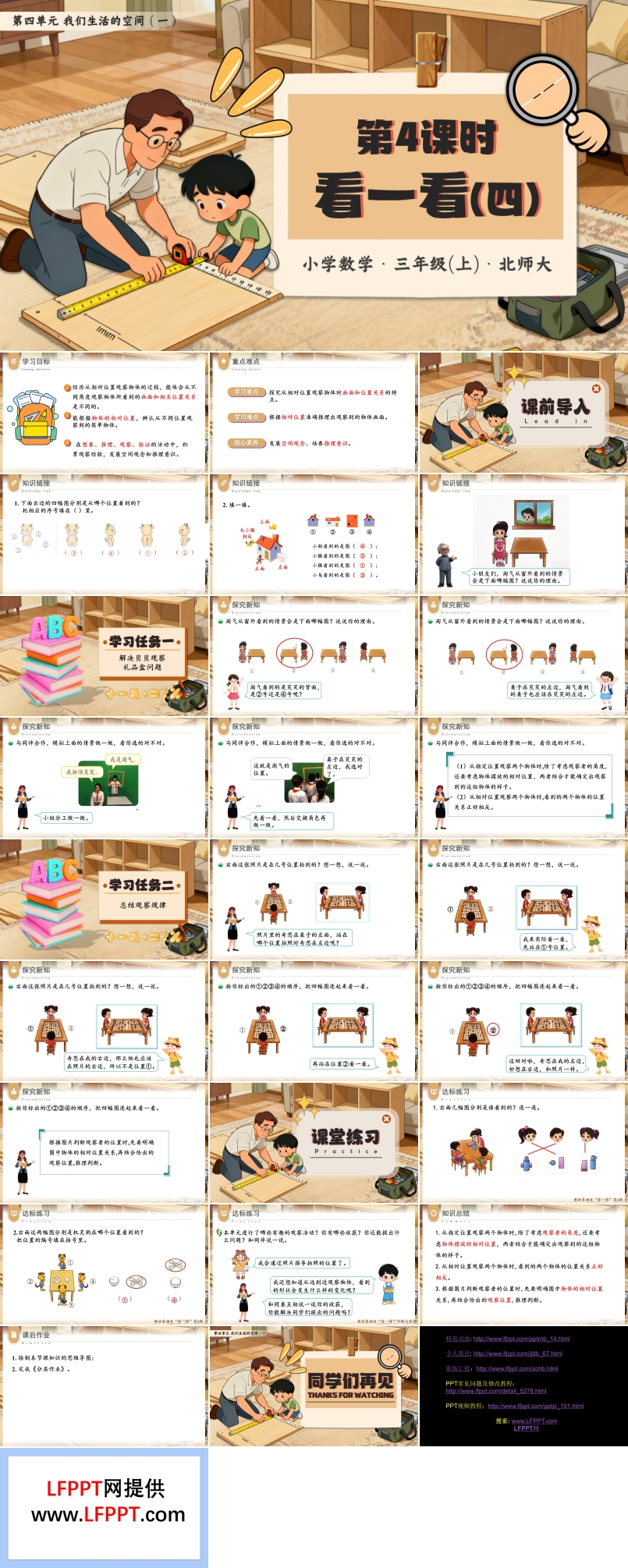 第四单元第4课时 看一看（四）小学三年级数学上册北师大PPT课件含教案