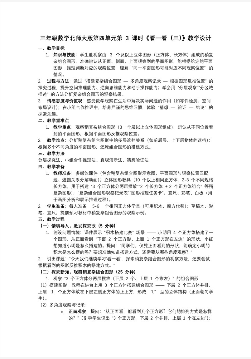第四单元第3课时 看一看（三）三年级数学北师大PPT课件含教案教案图片