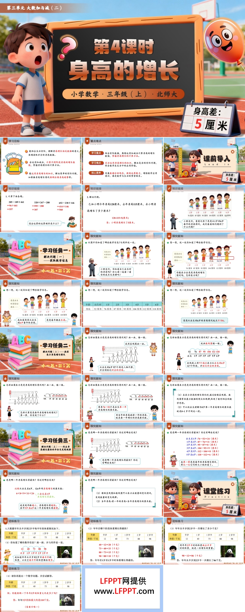 第三单元第4课时 身高的增长三年级数学北师大PPT课件含教案