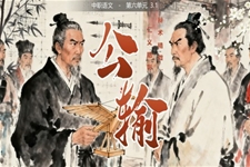 《公輸》中職語文上冊第6單元PPT課件含教案