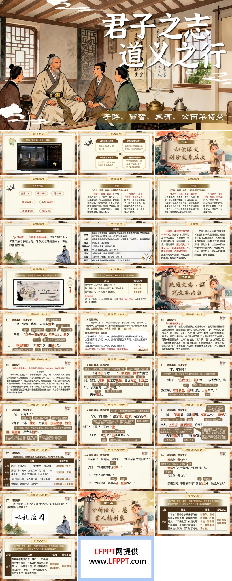 《子路曾皙冉有公西华侍坐》中职语文上册第6单元PPT课件含教案