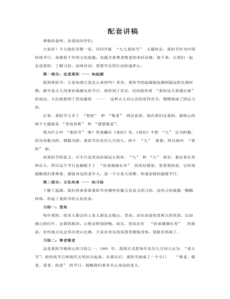九月初九重阳节主题班会PPT含讲稿讲稿图片