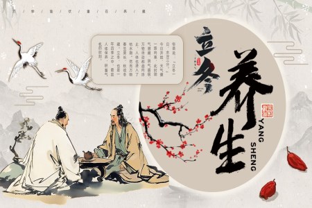 立冬养生知识课堂PPT课件含讲稿