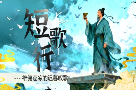 《短歌行》中职语文上册PPT课件含教案
