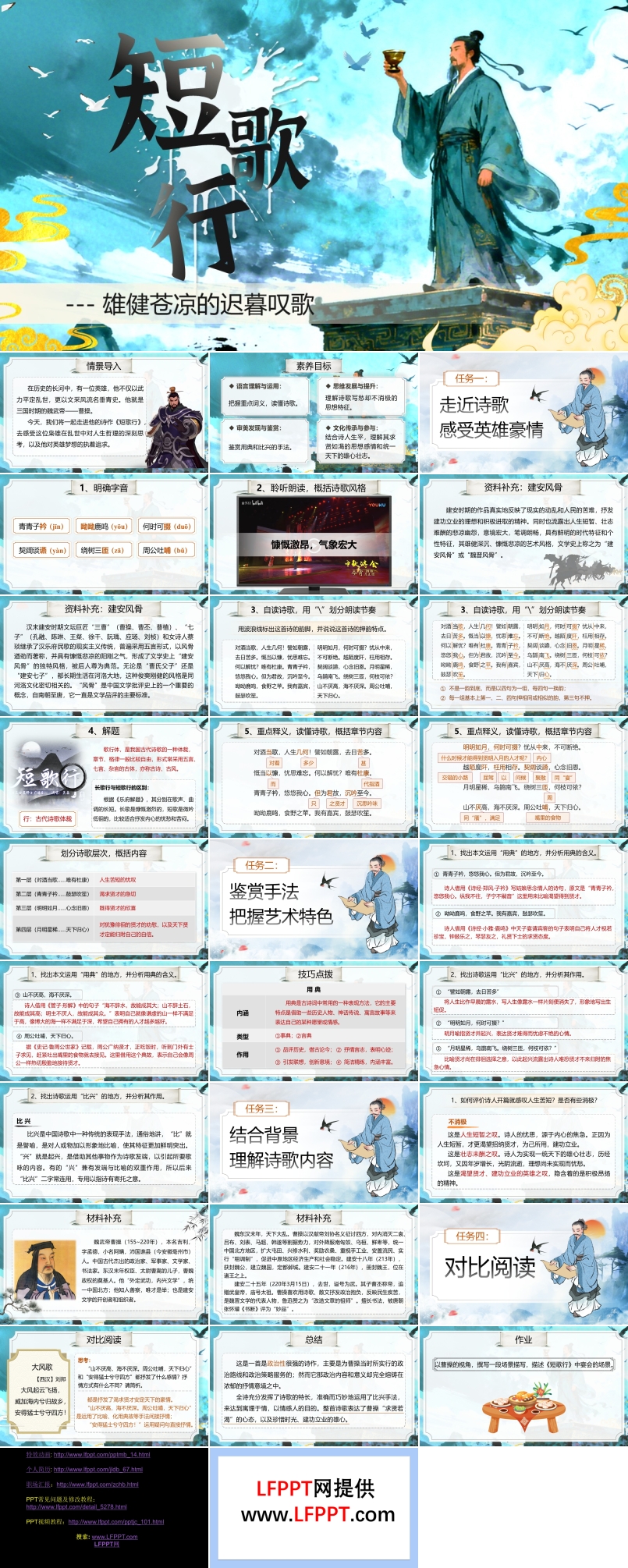 《短歌行》中职语文上册PPT课件含教案