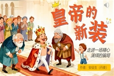 《皇帝的新装》部编七年级语文上册PPT课件含教案