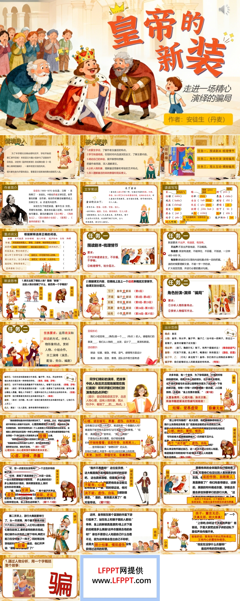 《皇帝的新装》部编七年级语文上册PPT课件含教案