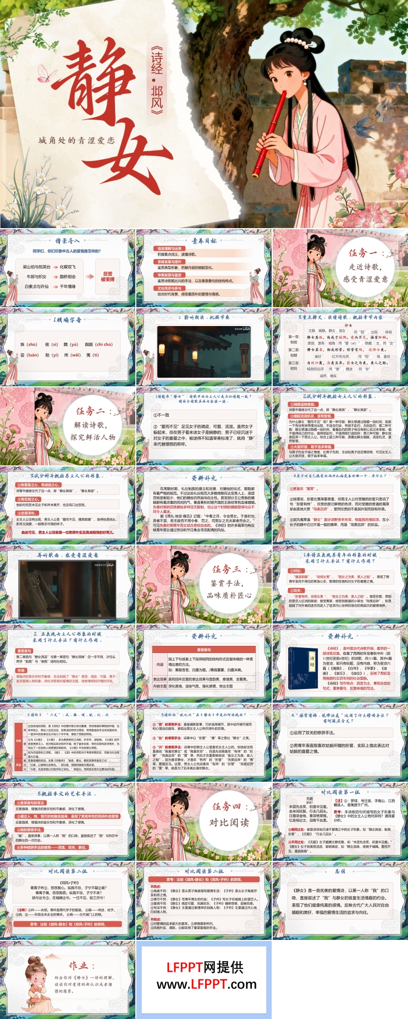 《静女》中职语文上册PPT课件含教案