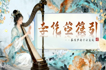 《李凭箜篌引》中职语文上册PPT课件含教案