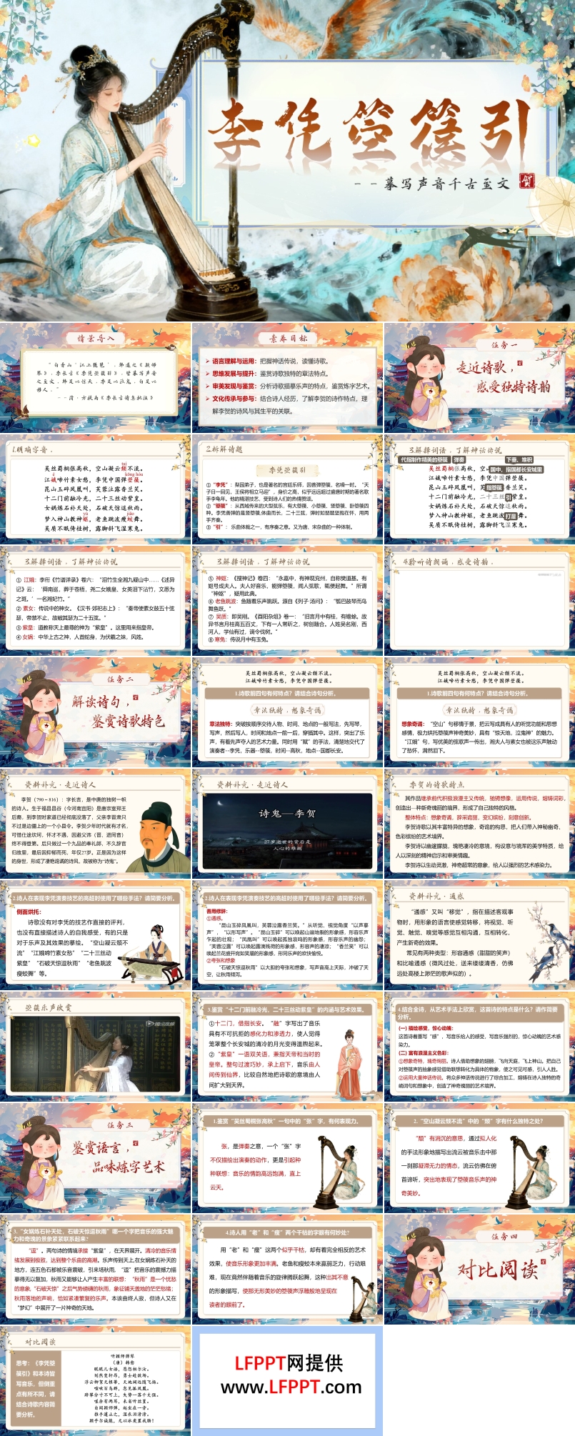 《李凭箜篌引》中职语文上册PPT课件含教案