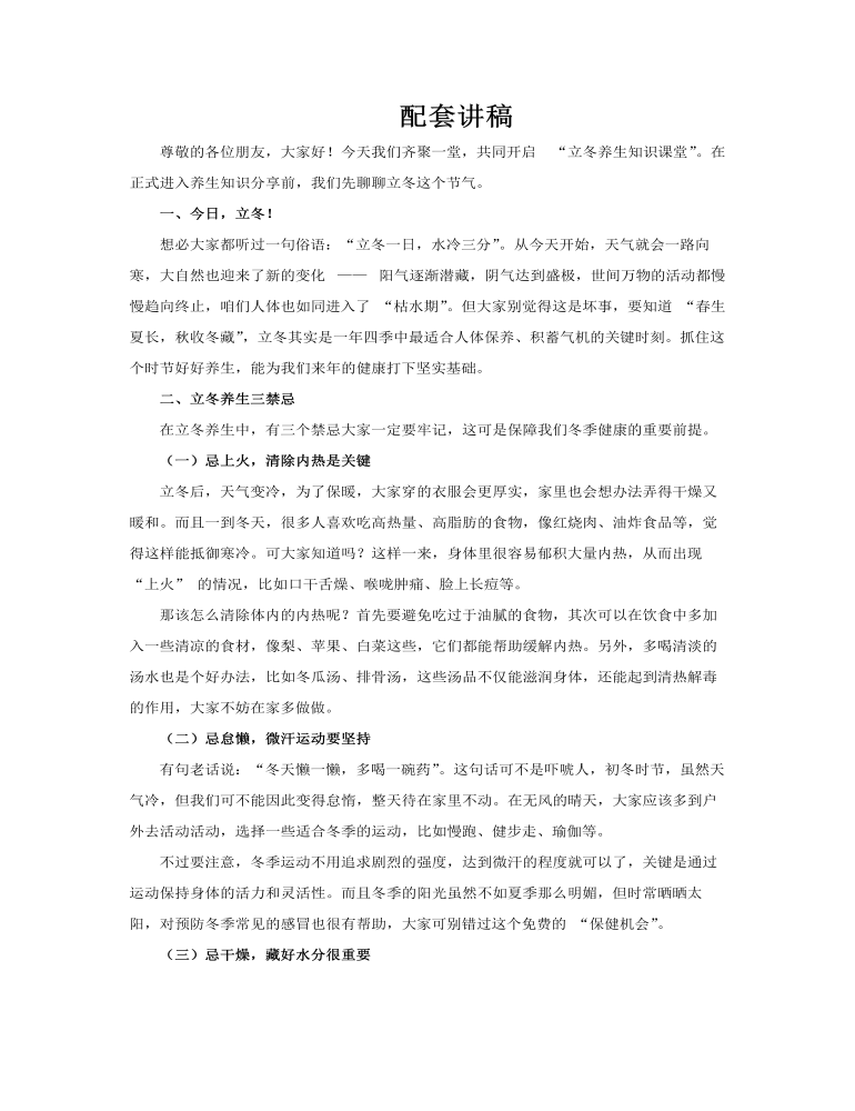 立冬养生知识课堂PPT课件含讲稿讲稿图片
