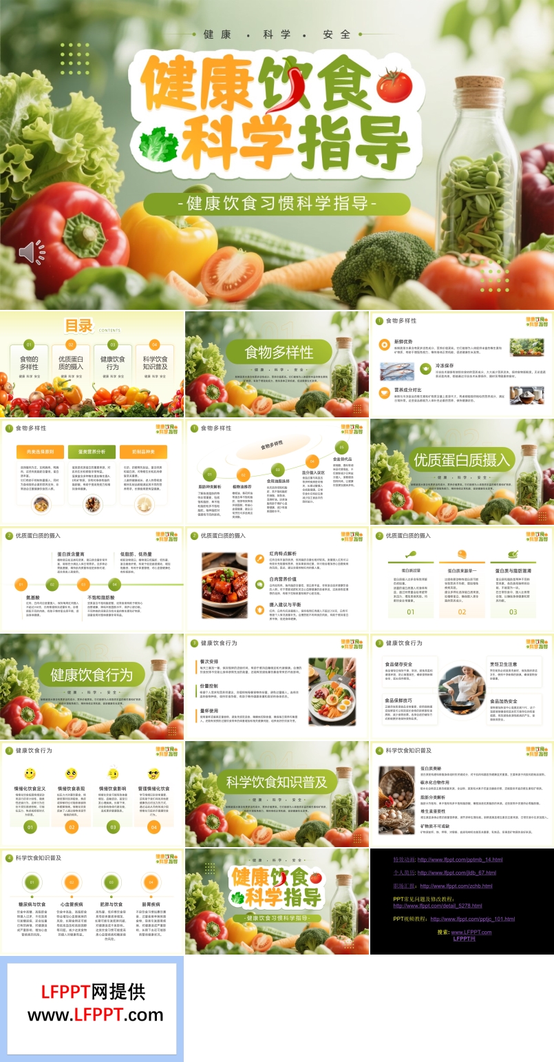 健康饮食科学指导PPT含讲稿