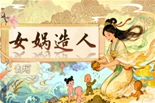 《女娲造人》部编七年级语文上册PPT课件含教案